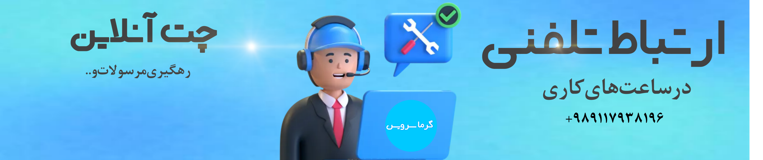 garma-web-khadamat